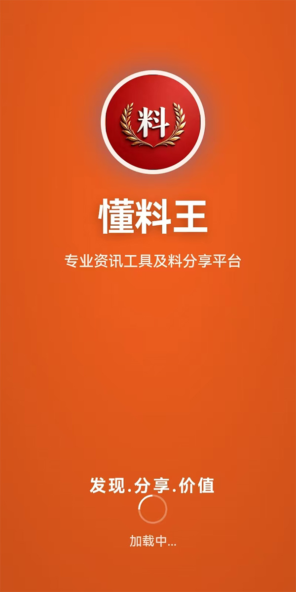 懂料王App主界面